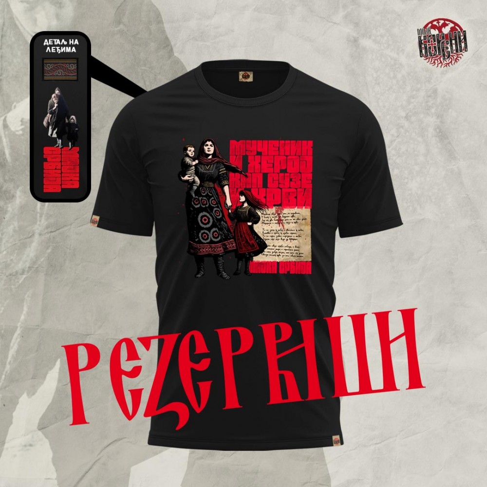 MAJKA SRBIJA - Premijum muška majica crna