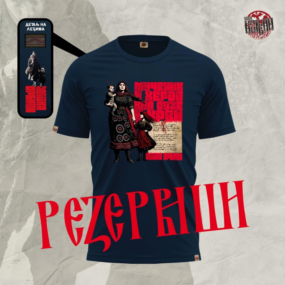 MAJKA SRBIJA - Premijum muška majica teget