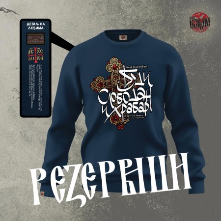 СЛОБОДАН И ХРАБАР - Дукс нормал тегет