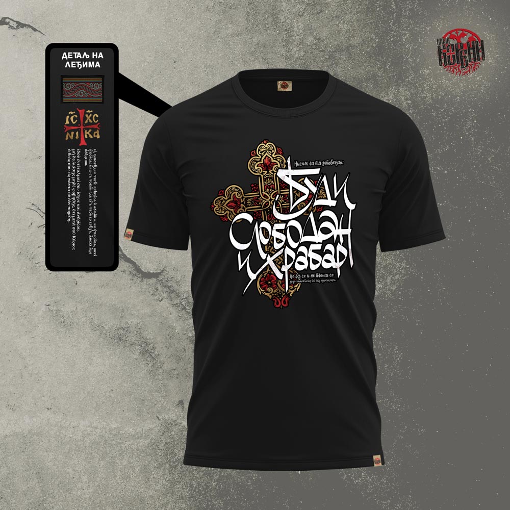 SLOBODAN I HRABAR - Premijum muška majica crna