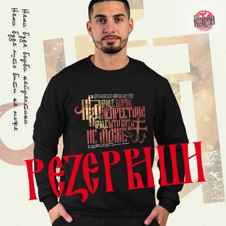 БОРБА НЕПРЕСТАНА - Дукс нормал црни