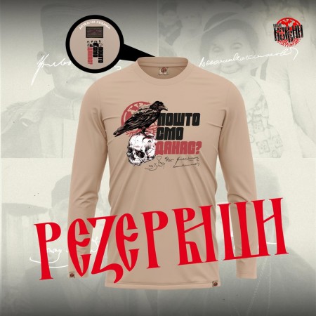 Гавран - Мушка мајица дуг рукав нуд