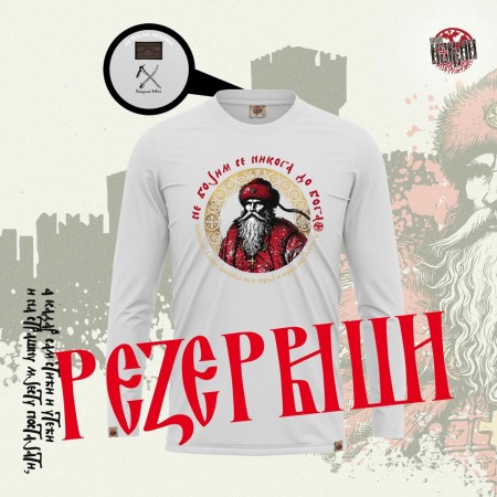 СТАРИНА - Мушка мајица дуг рукав бела