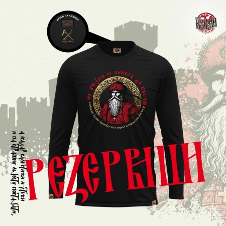 СТАРИНА - Мушка мајица дуг рукав црна