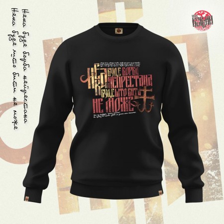 БОРБА НЕПРЕСТАНА - Дукс нормал црни