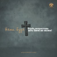MK slovo - Njegoš - Premijum muška majica - bordo MK slovo - Njegoš - Premijum muška majica - bordo