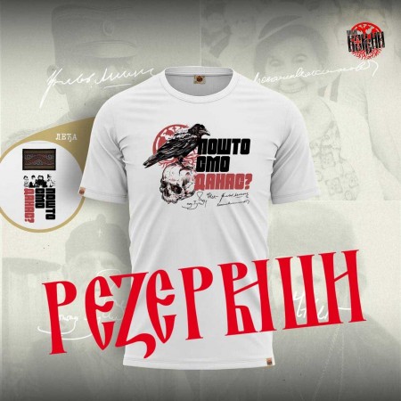 ГАВРАН - Премиjум мушка мајица бела 