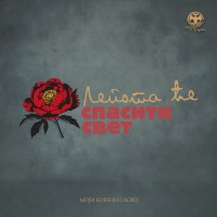 MK slovo - Dostojevski - Premijum muška majica - bela