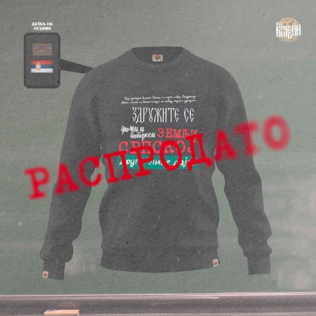 ГРОМИ И ПОТРЕСИ - Дукс нормал црни