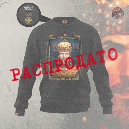 ЦАР ДУШАН - Дукс нормал црни