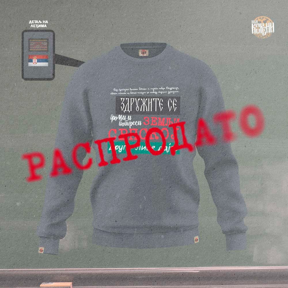 GROMI I POTRESI - Duks normal tamno sivi