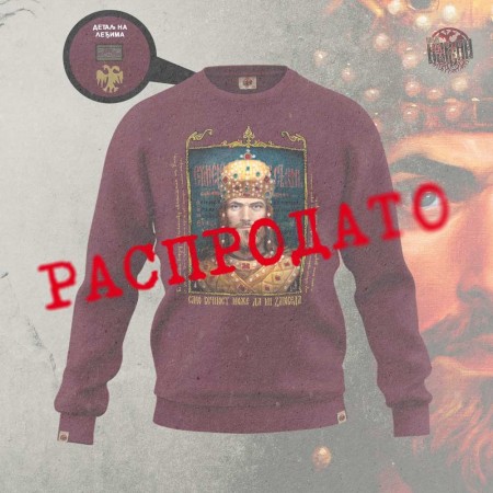 ЦАР ДУШАН - Дукс нормал бургунди