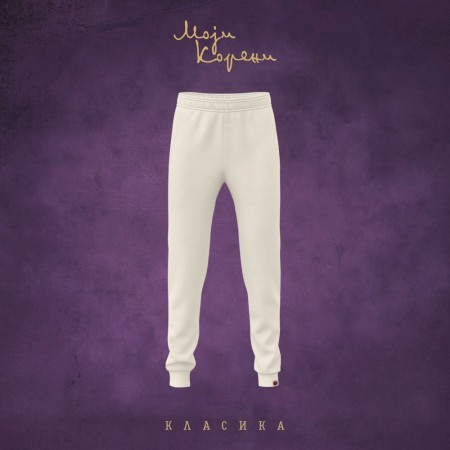 МК класика - тренерка доњи део женска ванила